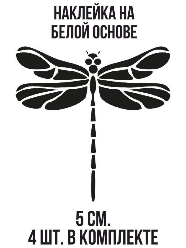 Стрекоза силуэт