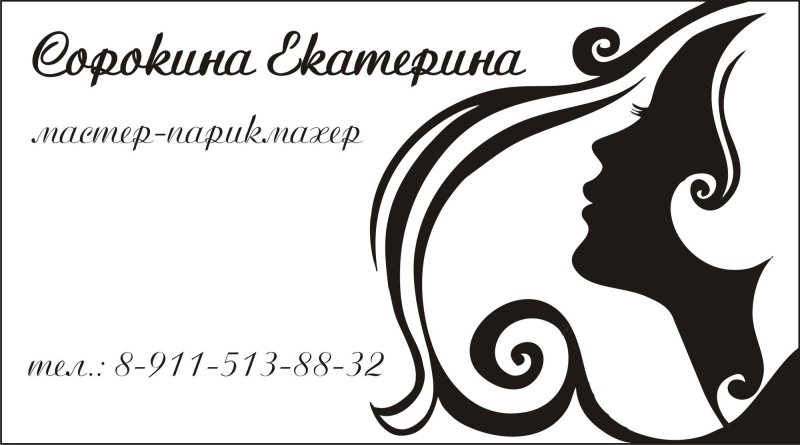 Визитка парикмахерской