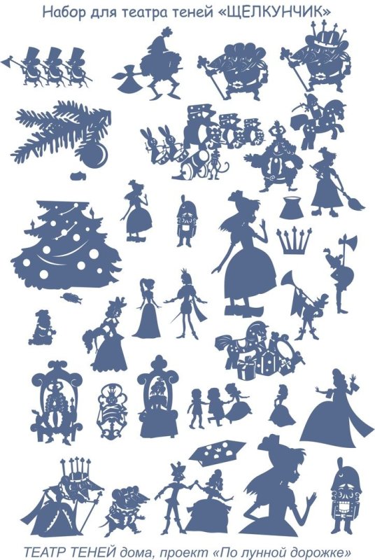 Персонажи для теневого театра Щелкунчик