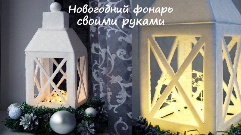 Новогодний фонарик из картона