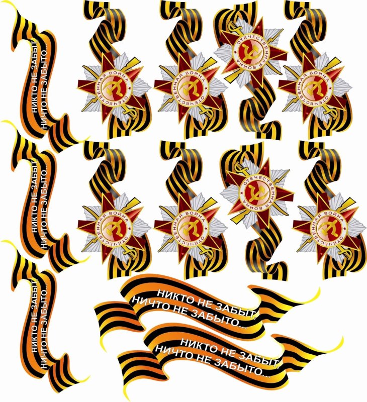 Георгиевская лента для распечатывания