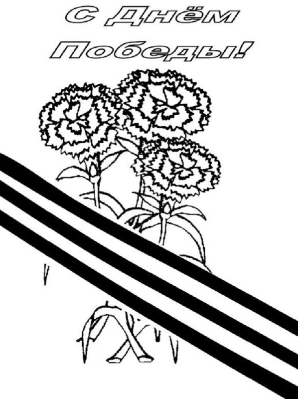 День Победы картинки раскраски