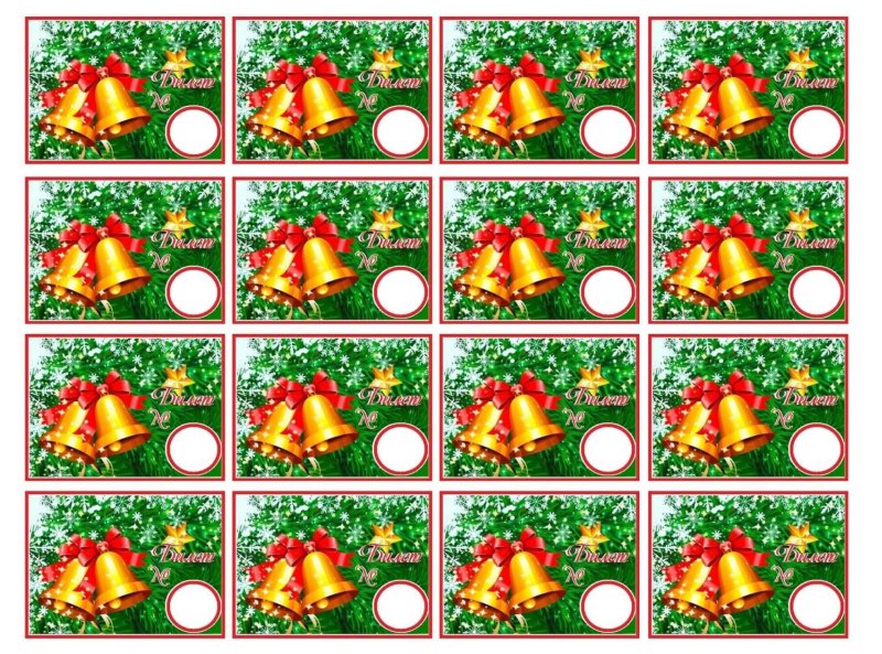 Новогодняя лотерея