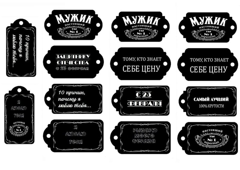 Бирка на подарок мужчине для печати