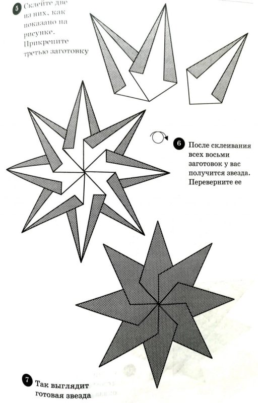 Звезда оригами объемная восьмиконечная