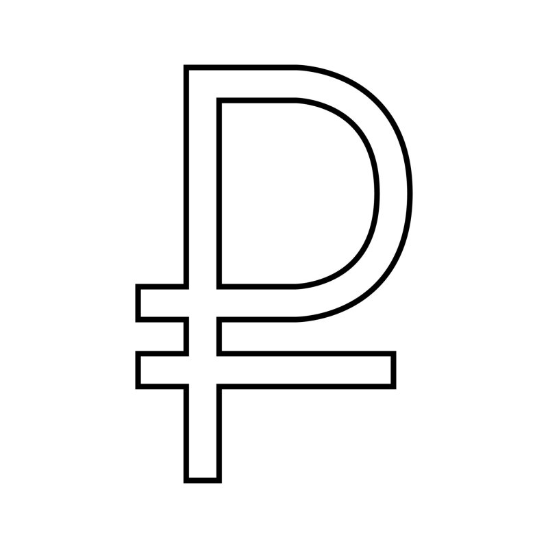 Символ рубля иконка