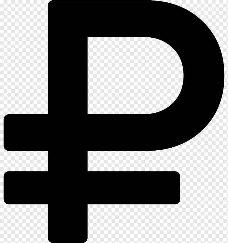 Символ рубля