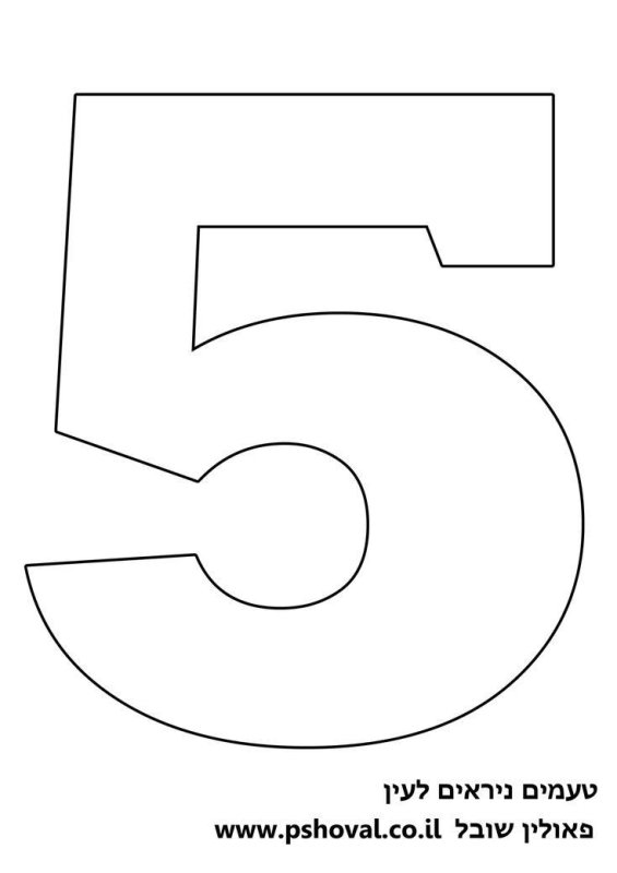 Макет цифры 5