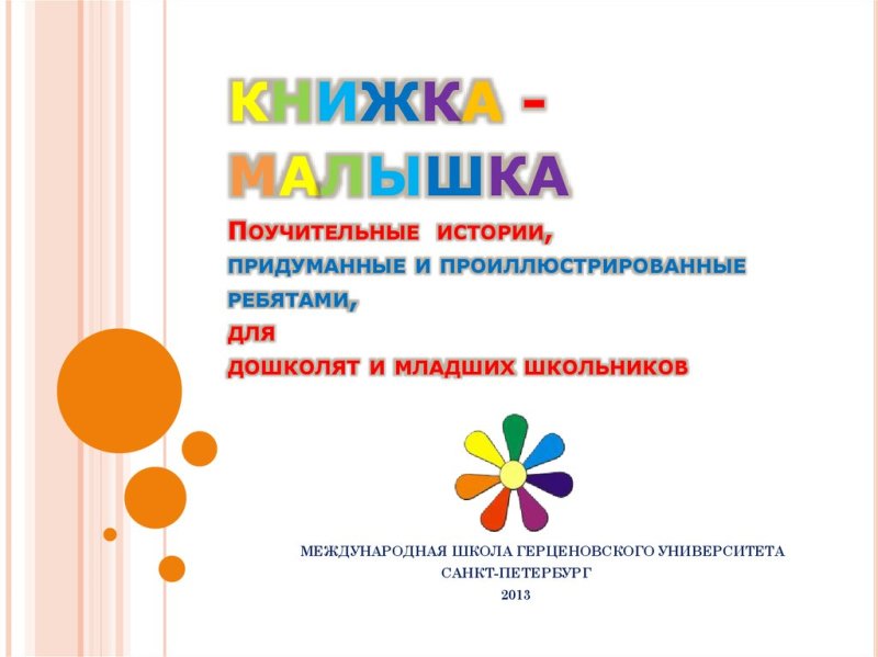 Заглавие книжка малышка