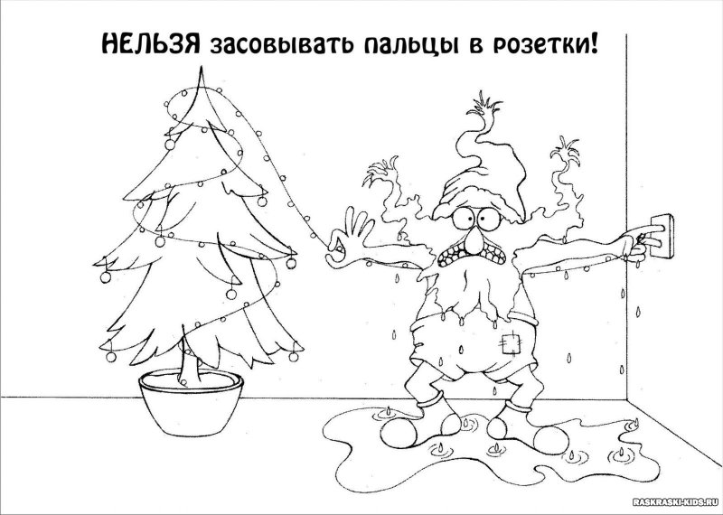 Раскраски для детей безопасность на новый год
