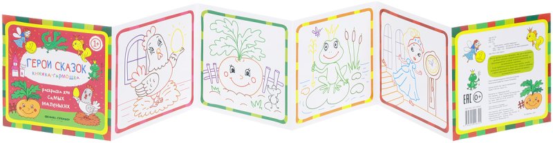 Трафарет для книжки малышки