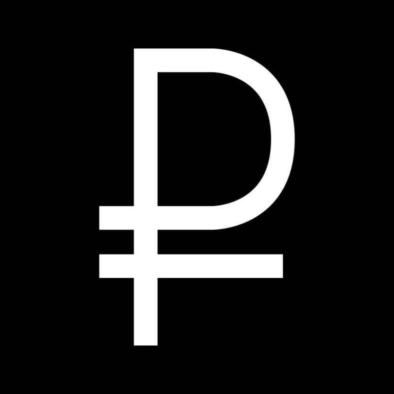 Знак рубля