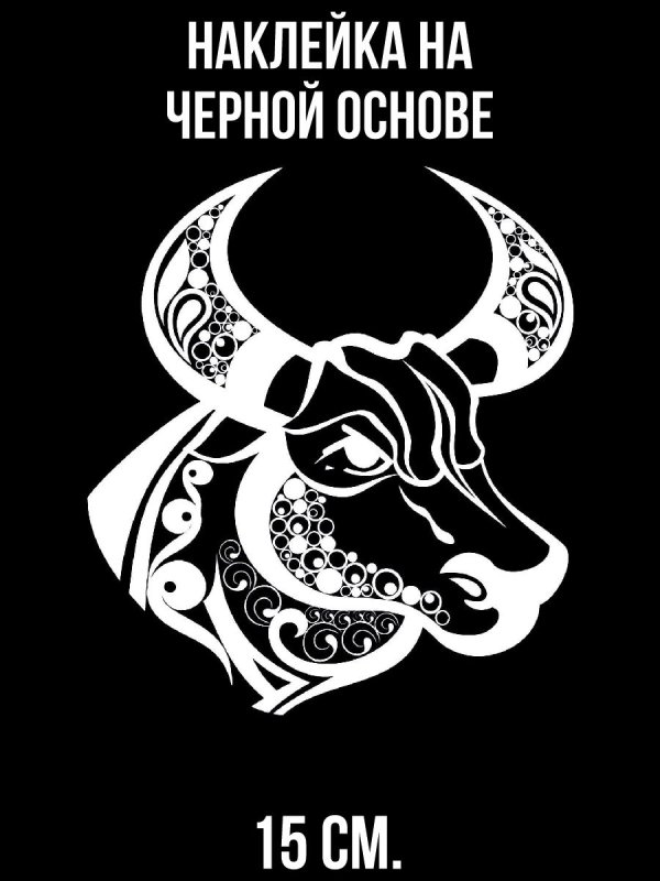 Вытанка бык