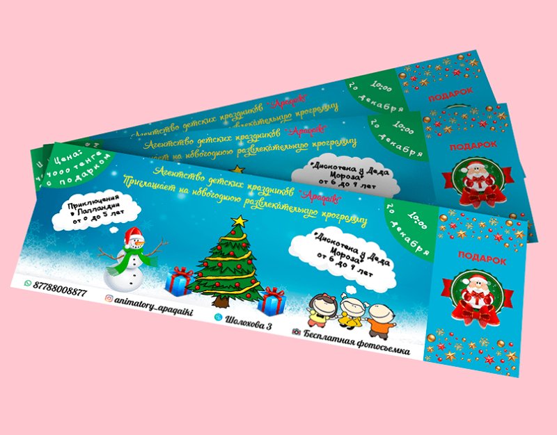 Новогодние билетики для дошкольников