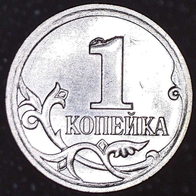 Монета 1 копейка раскраска