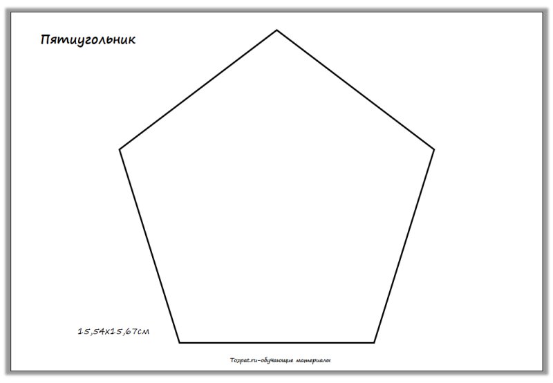 Пятиугольник рисунок