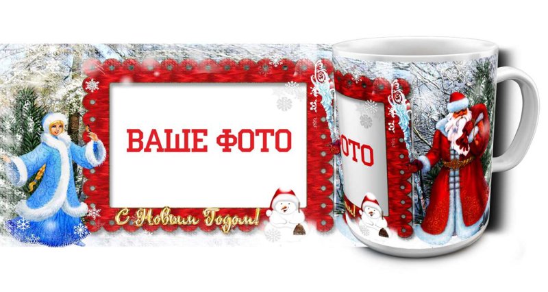 Кружка Новогодняя