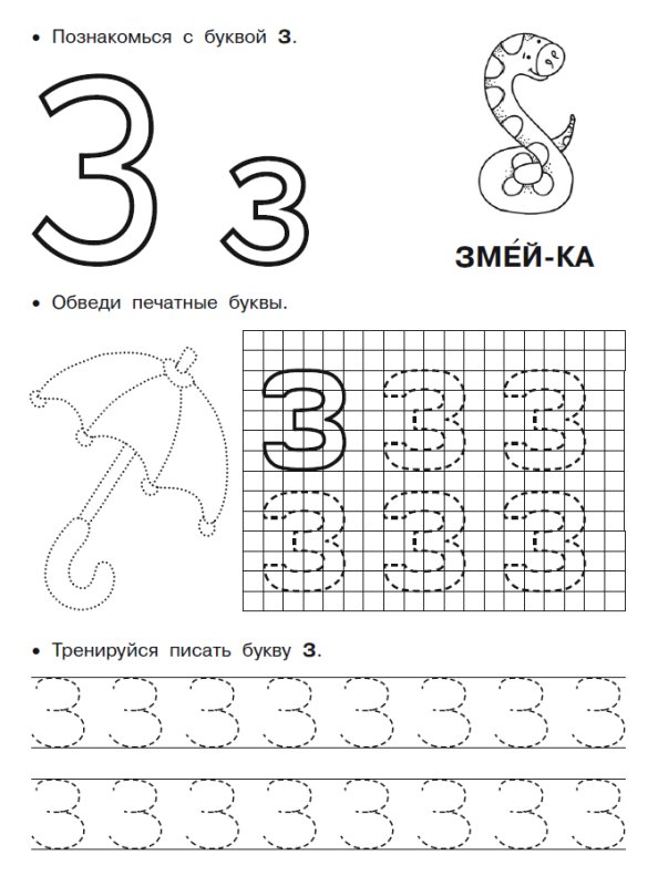 Печатная буква з пропись для дошкольников