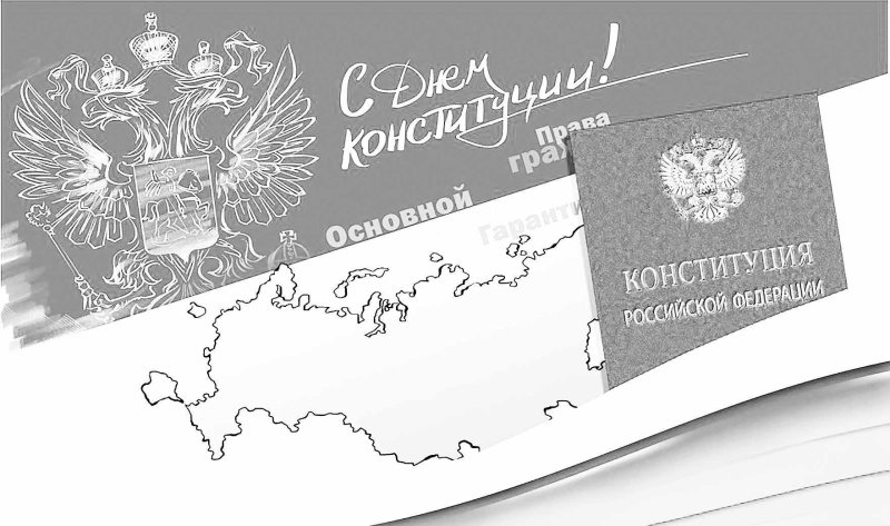 Конституция фон