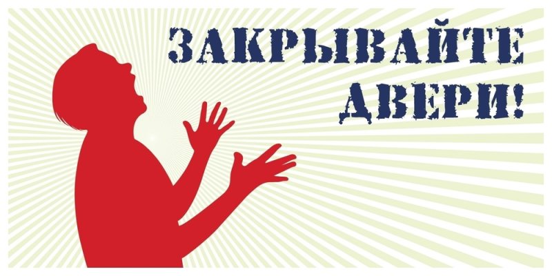 Табличка закрывать дверь