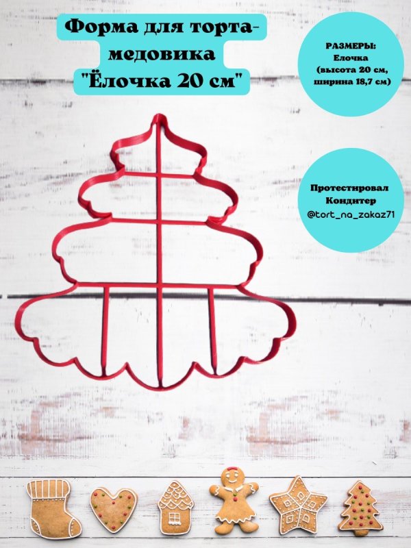 Медовый торт елочка