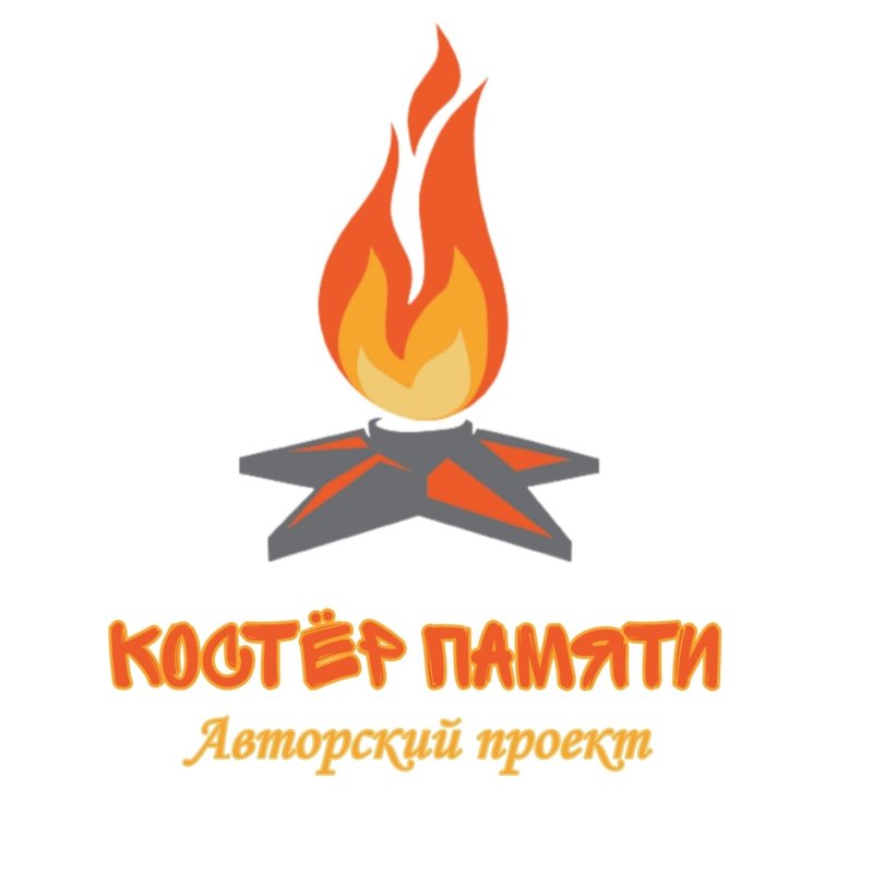 Вечный огонь шаблон