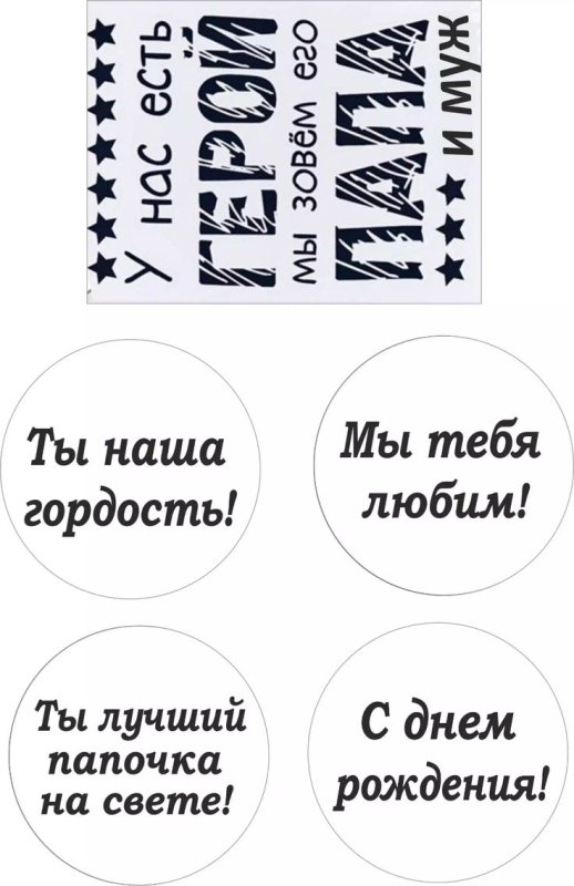 Надписи папе для печати