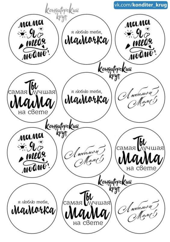 Макет для надписи на торт