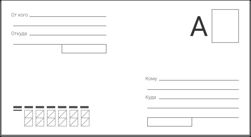 Конверт образец