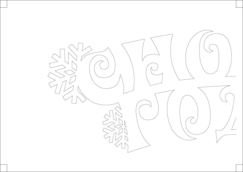 Вытынанка с новым годом