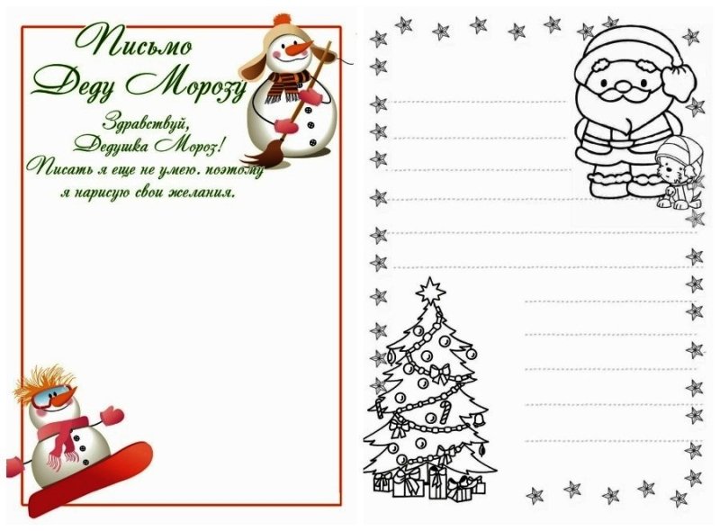 Бланк письма деду Морозу