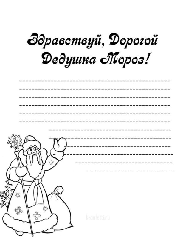 Письмо деду Морозу