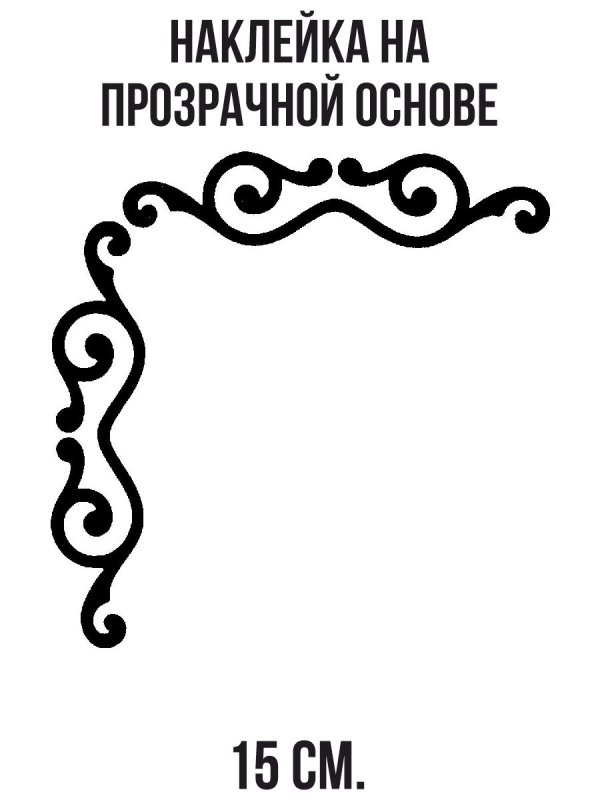 Угловой узор