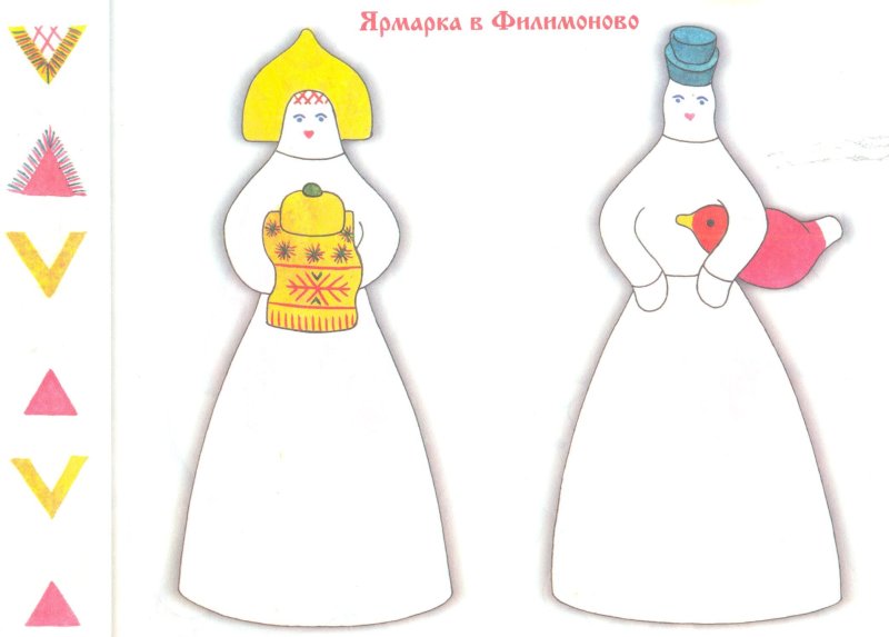 Филимоновская игрушка Барыня шаблон