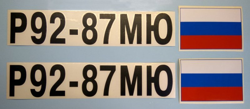 Стандарт номера на маломерное судно