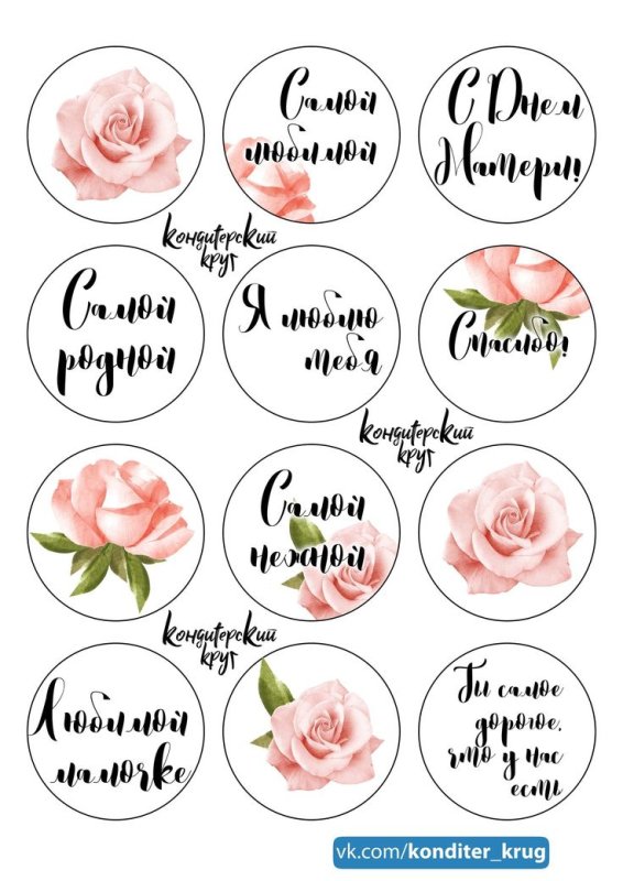 Капкейки с надписями на сахарной бумаге