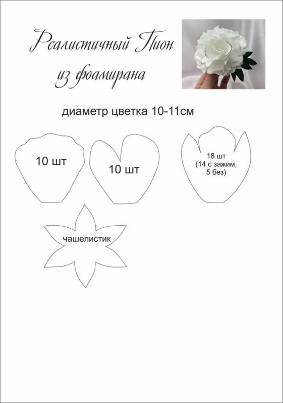 Шаблоны цветов из фоама