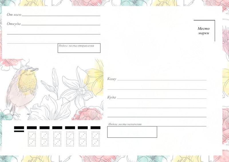 Трафарет конверта для письма