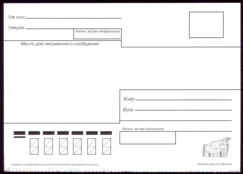 Письмо кому куда образец