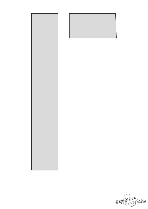 Буква г для вырезания