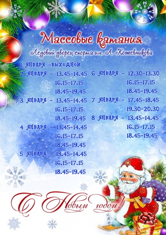 Расписание на новый год