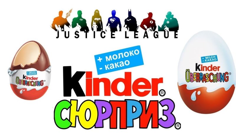 Киндер сюрприз логотип