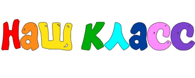 Надпись мой класс