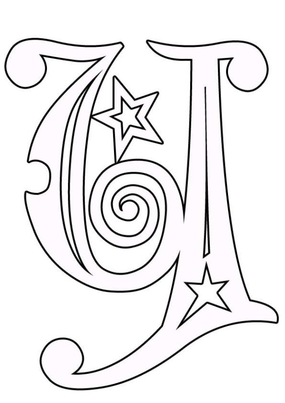 Красивые буквы для раскрашивания
