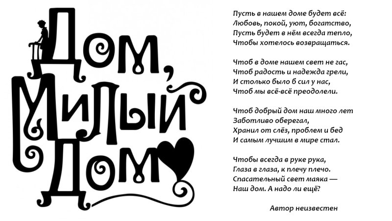Надписи для дома