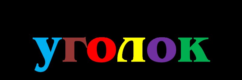 Классные надписи