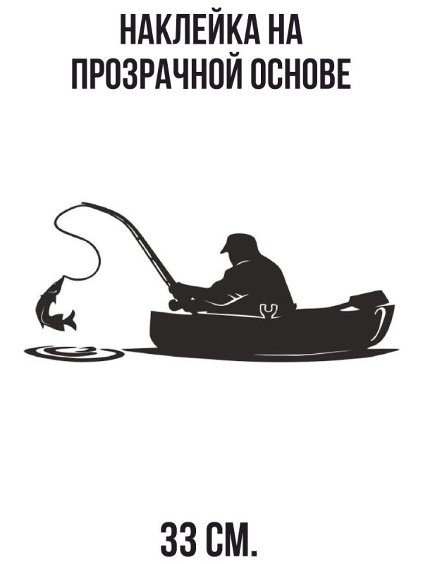 Рыбак в лодке силуэт