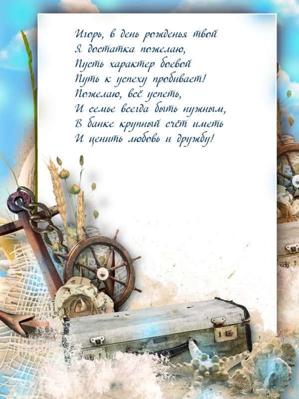 Фон для поздравления мужчине