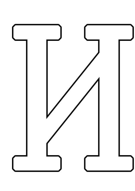 Буквы для распечатки