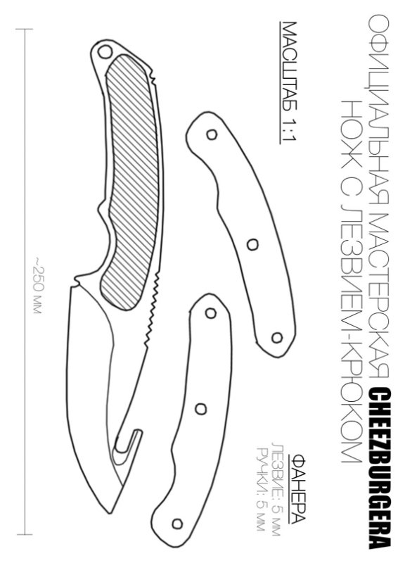 Гут кнайф чертеж